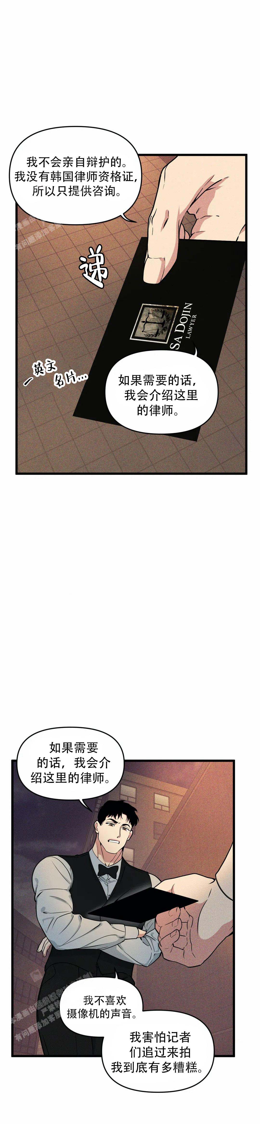 《我的邻居是BJ》第159话 第23页