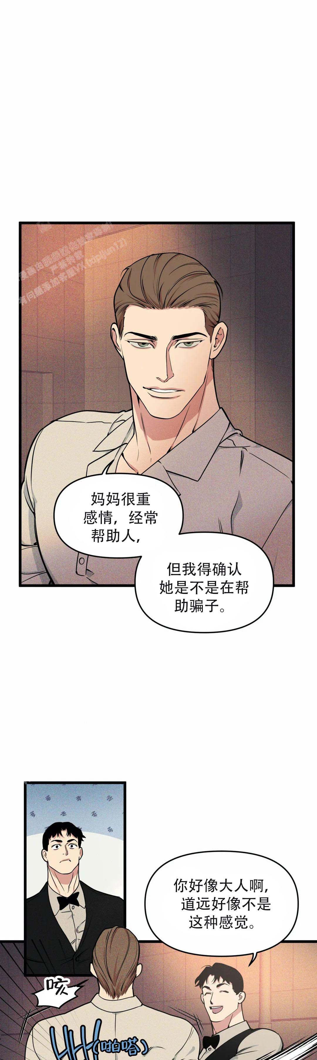 《我的邻居是BJ》第159话 第24页