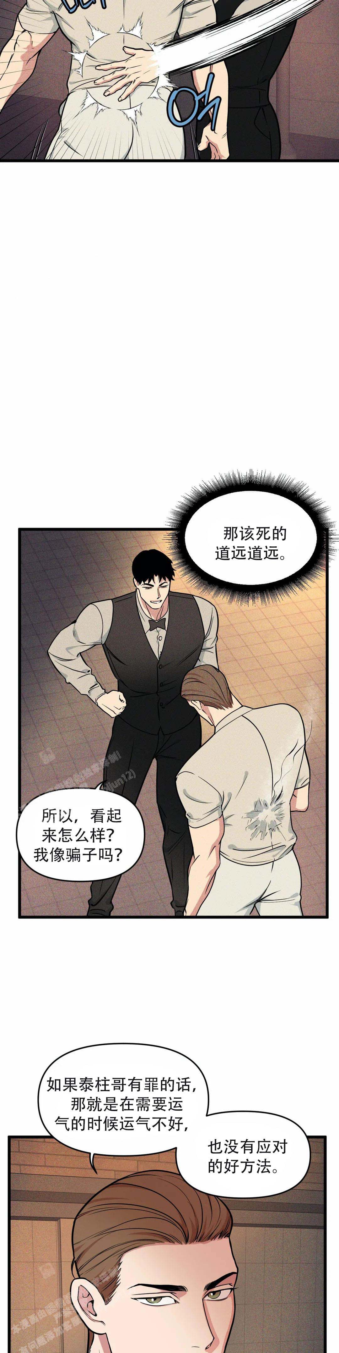 《我的邻居是BJ》第159话 第25页