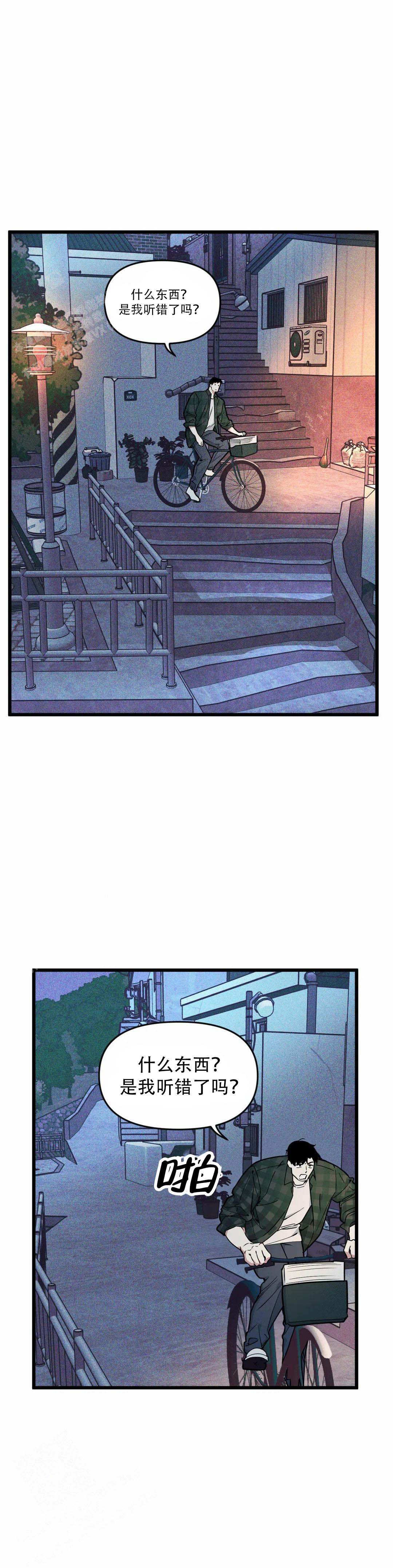 《我的邻居是BJ》第159话 第5页