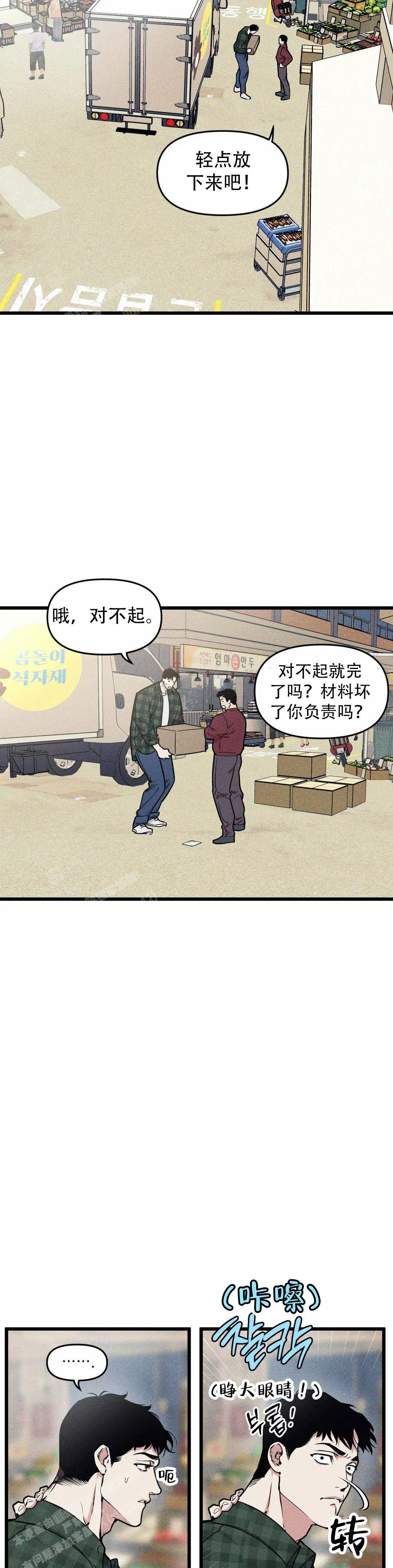 《我的邻居是BJ》第159话 第7页