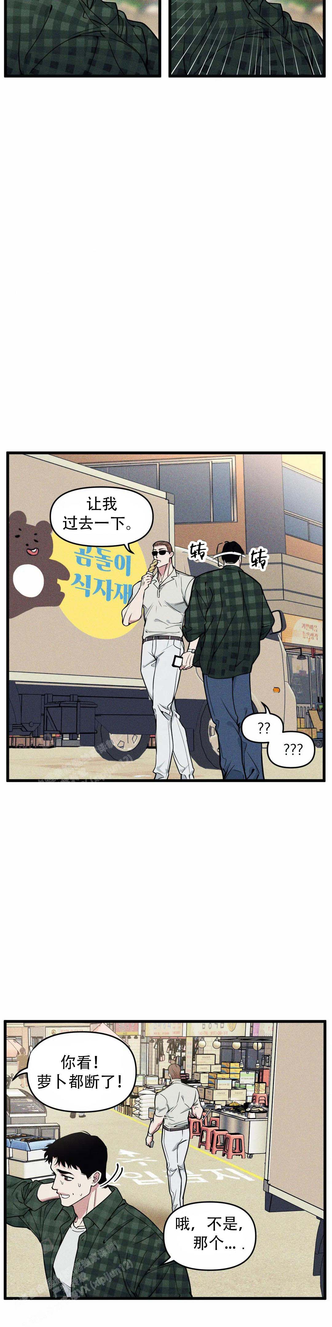 《我的邻居是BJ》第159话 第8页