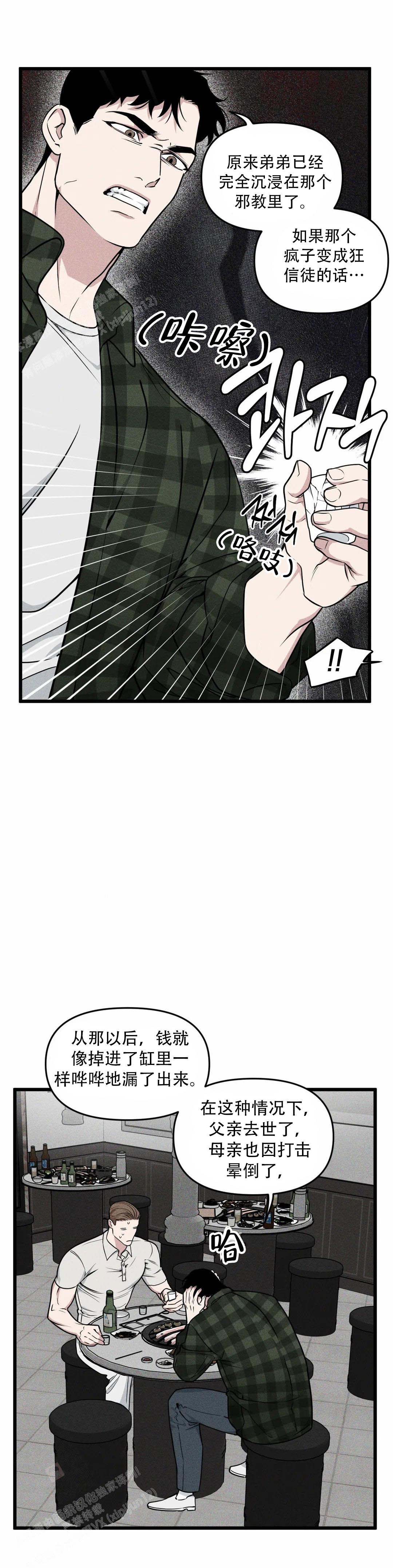 《我的邻居是BJ》第160话 第11页