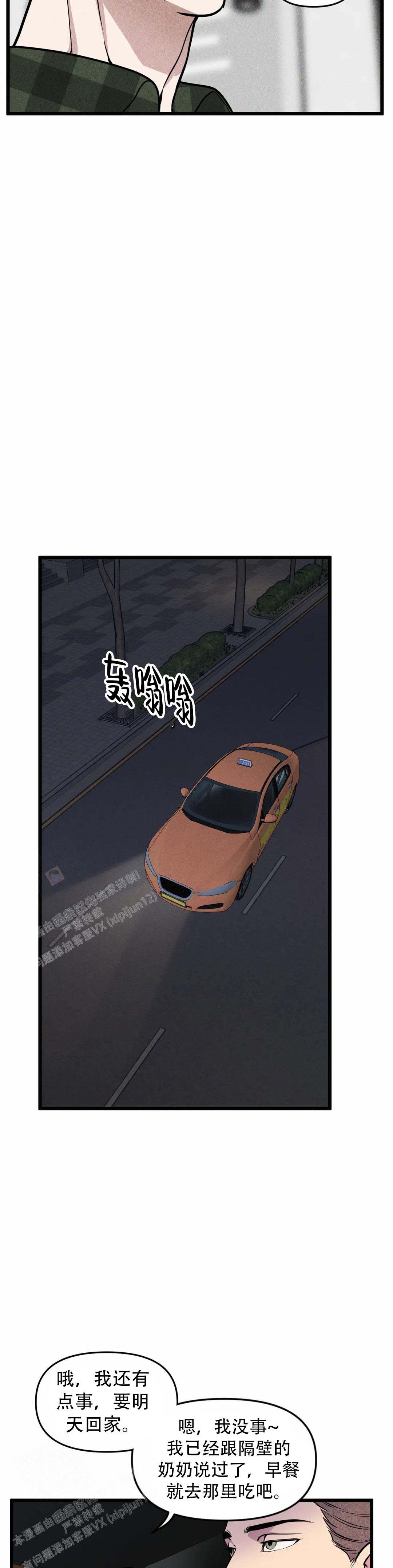 《我的邻居是BJ》第160话 第15页