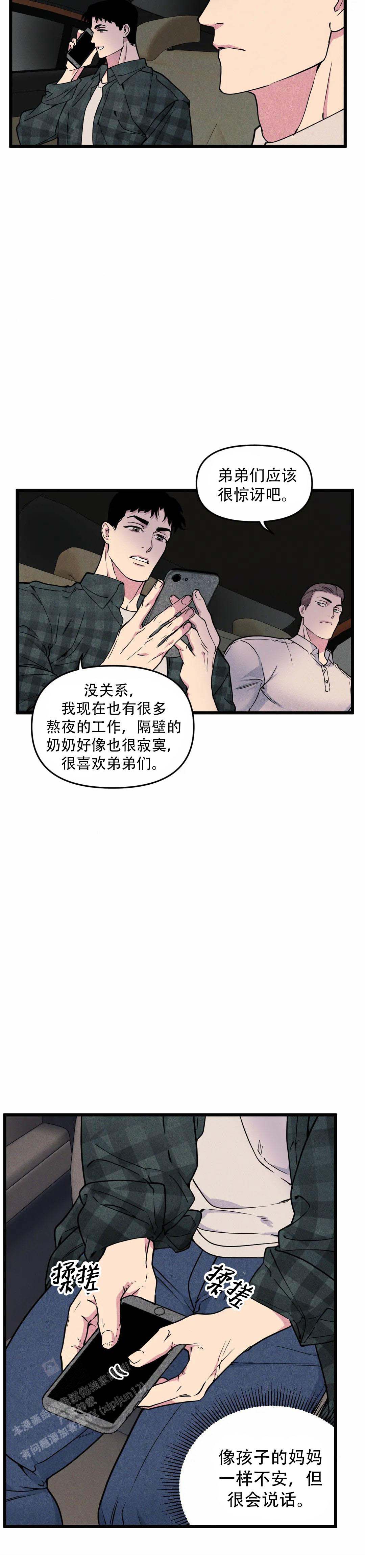 《我的邻居是BJ》第160话 第16页