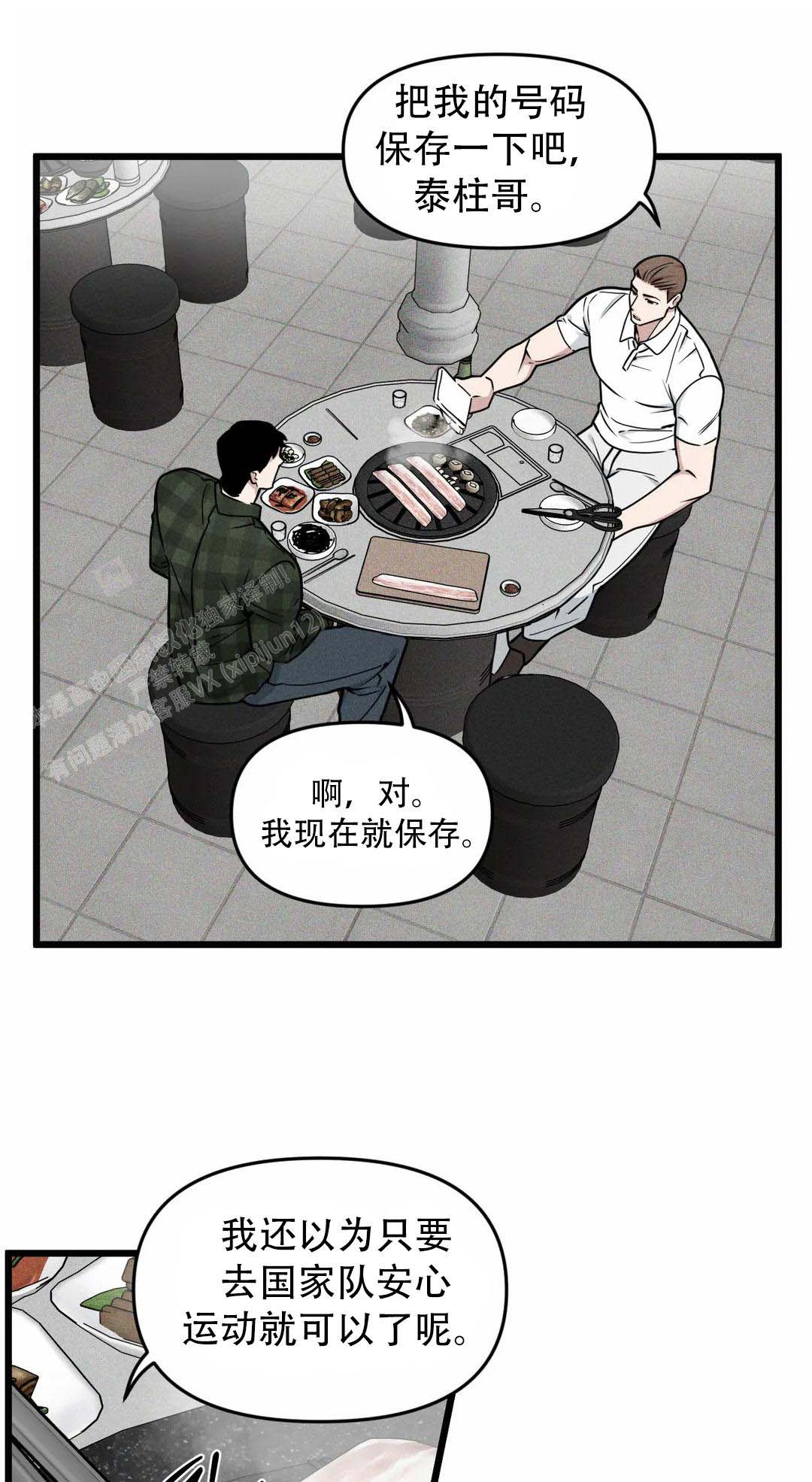 《我的邻居是BJ》第160话 第7页