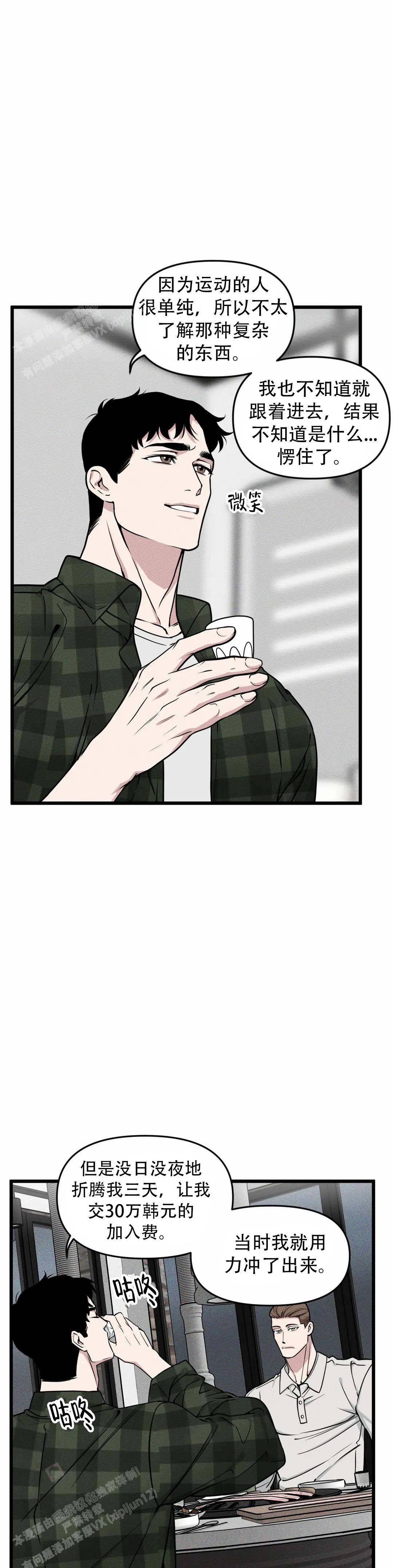 《我的邻居是BJ》第160话 第9页