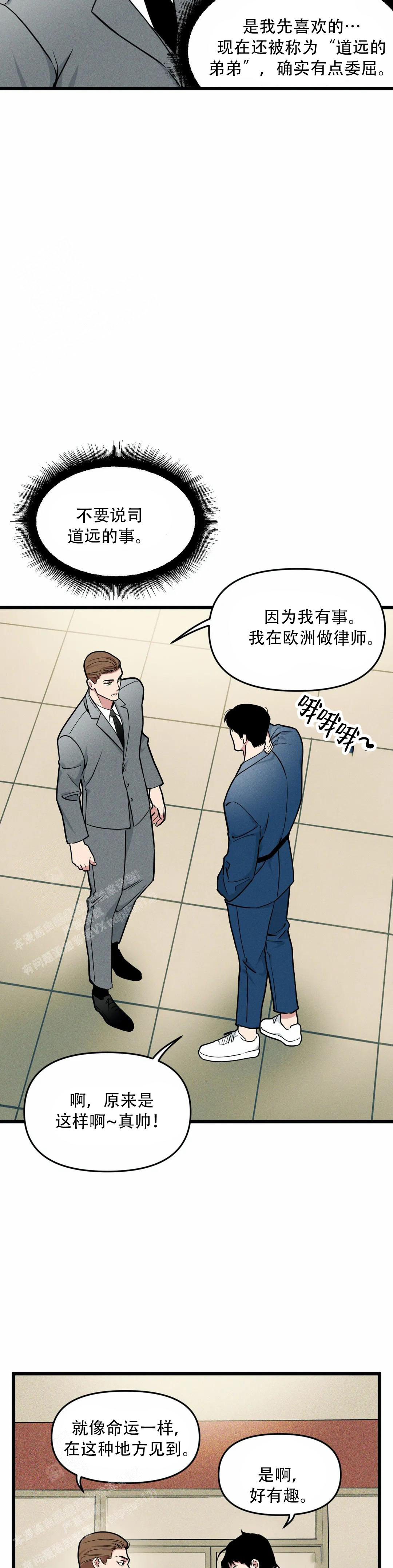 《我的邻居是BJ》第157话 第10页