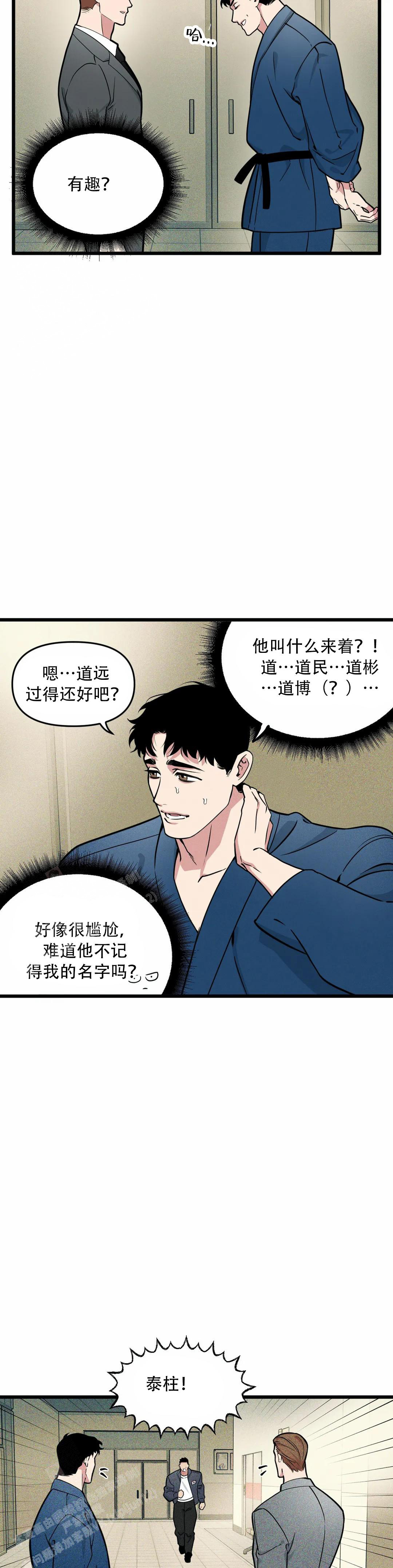 《我的邻居是BJ》第157话 第11页