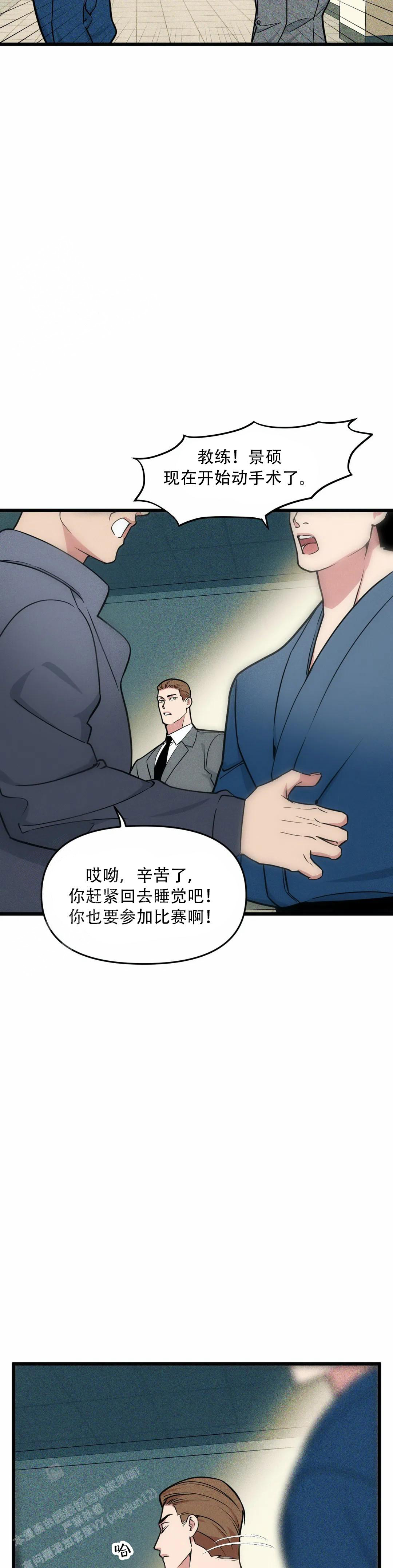 《我的邻居是BJ》第157话 第12页