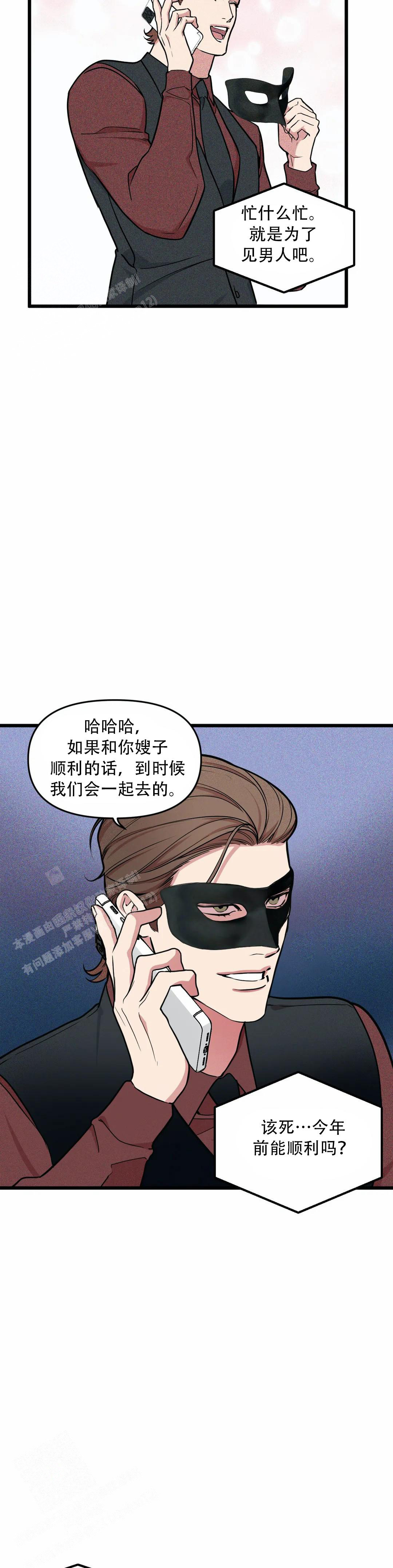 《我的邻居是BJ》第157话 第15页