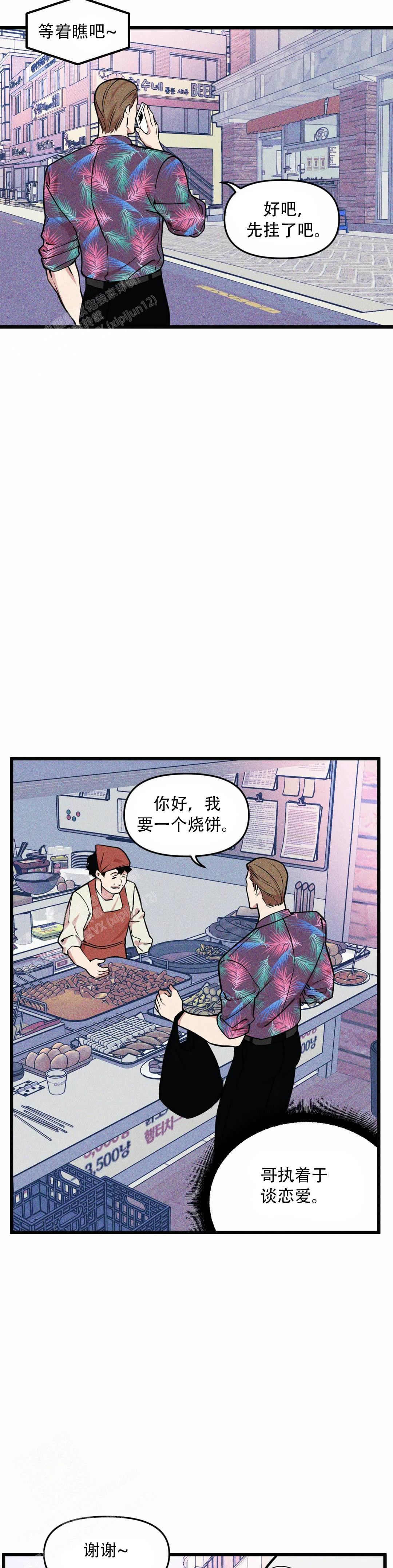 《我的邻居是BJ》第157话 第16页