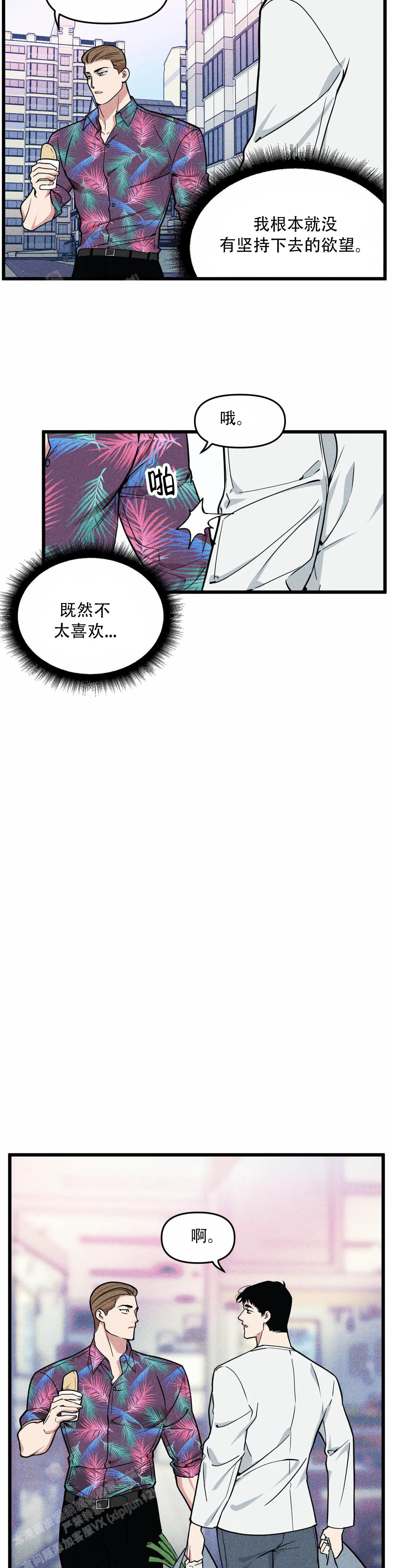 《我的邻居是BJ》第157话 第17页