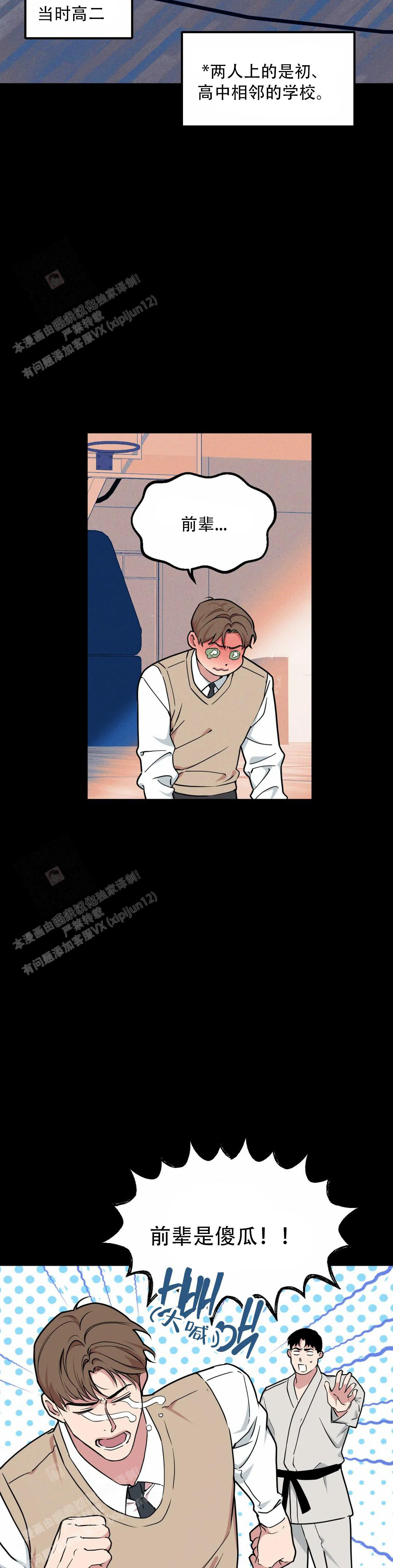 《我的邻居是BJ》第157话 第8页
