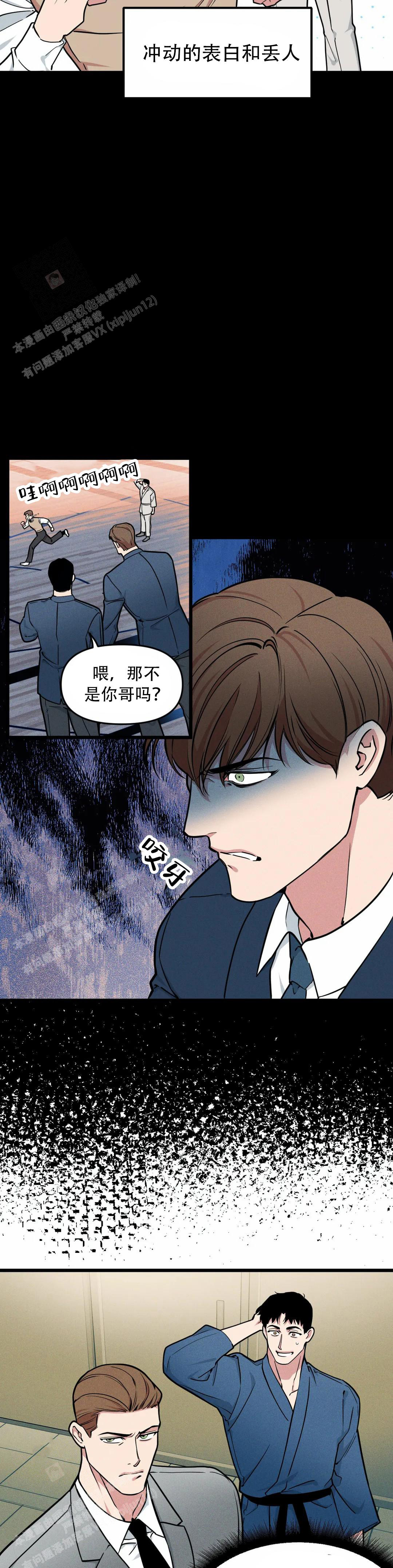 《我的邻居是BJ》第157话 第9页
