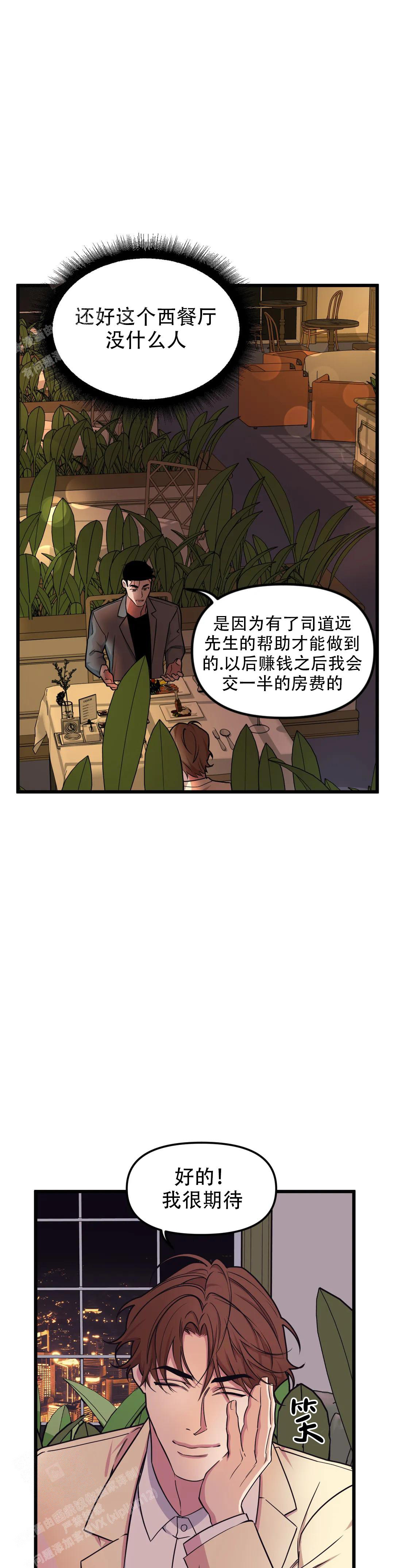 《我的邻居是BJ》第156话 第10页