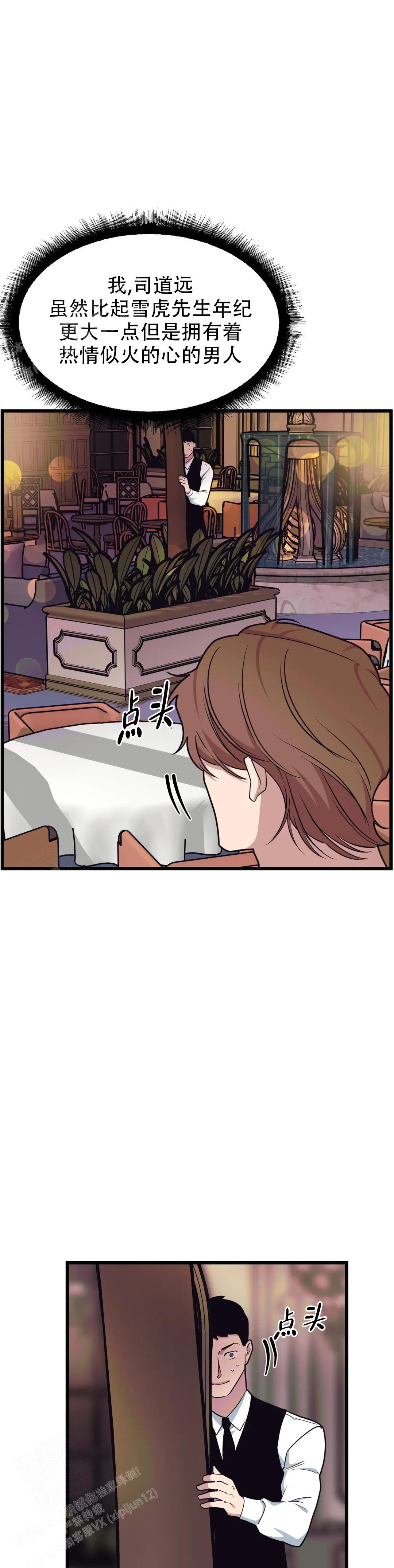 《我的邻居是BJ》第156话 第12页
