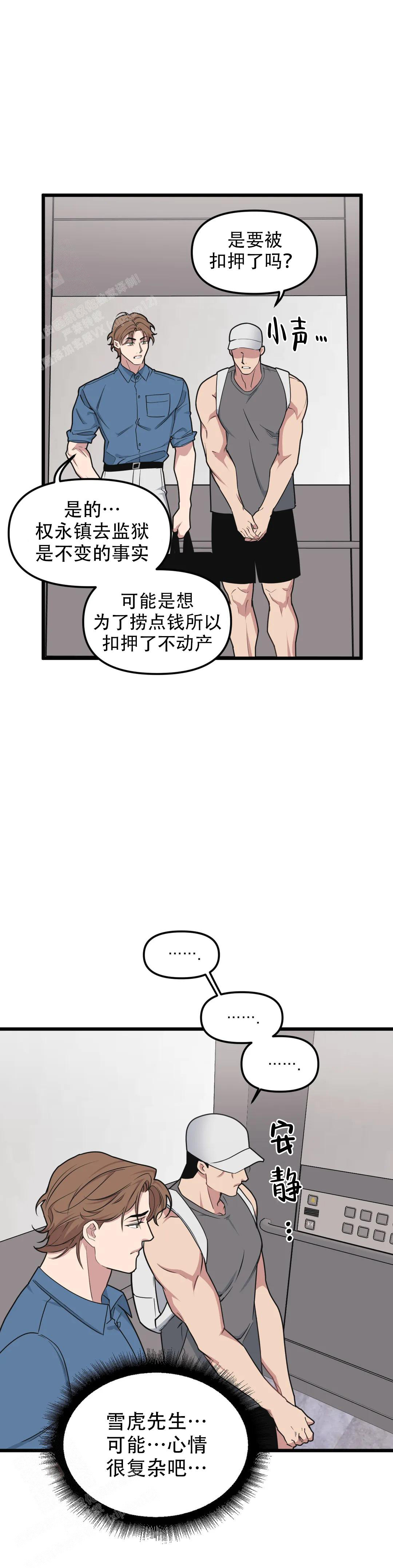 《我的邻居是BJ》第156话 第1页