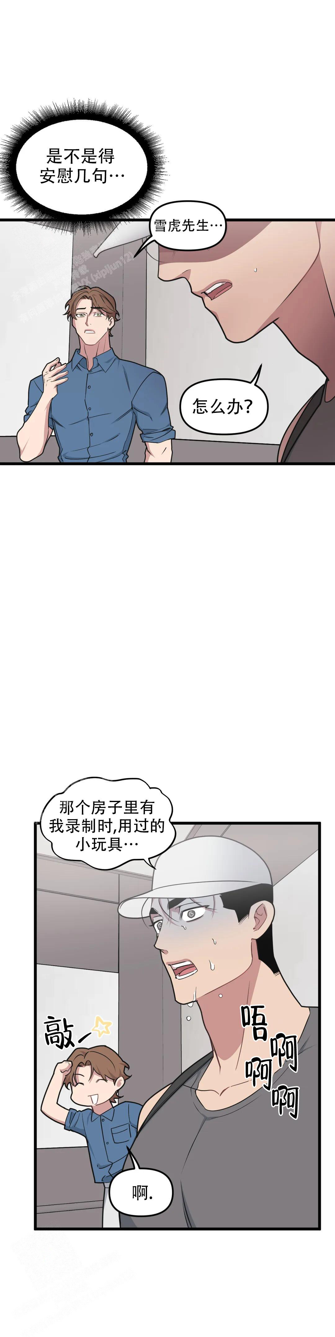 《我的邻居是BJ》第156话 第2页