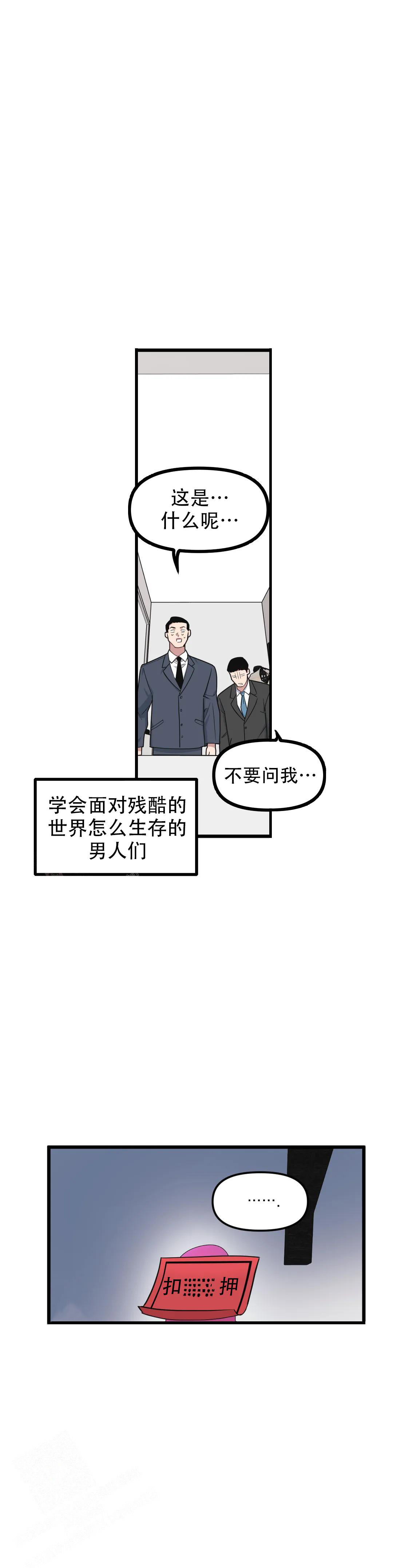 《我的邻居是BJ》第156话 第3页