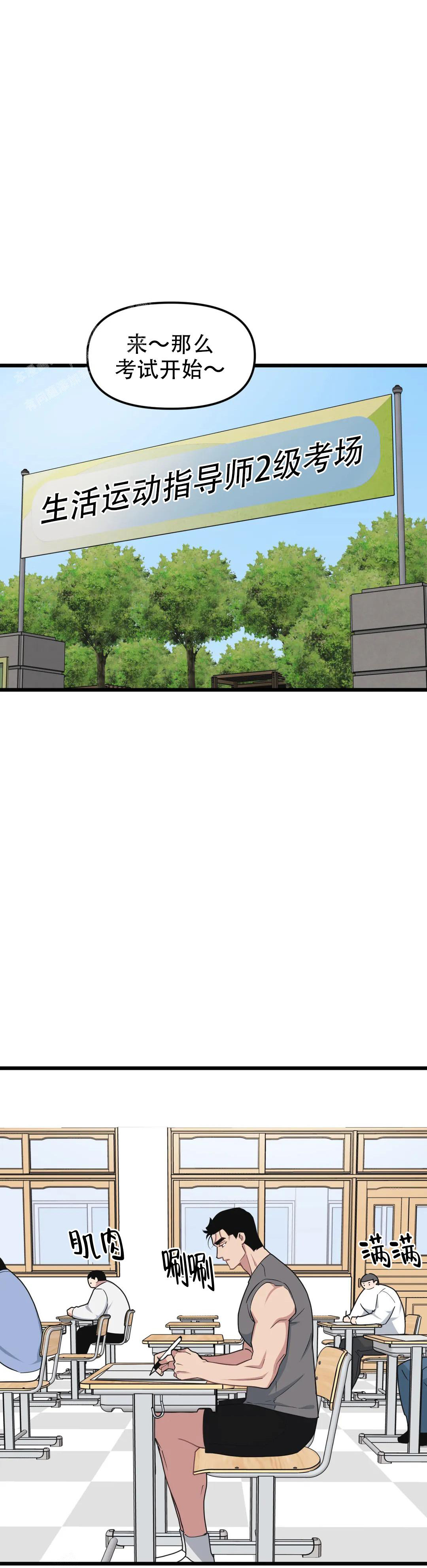 《我的邻居是BJ》第156话 第4页