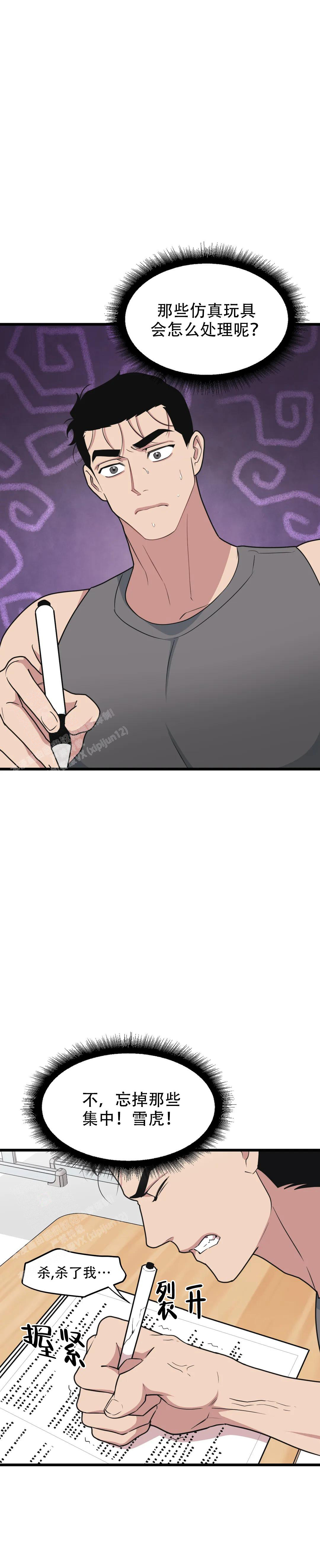 《我的邻居是BJ》第156话 第5页