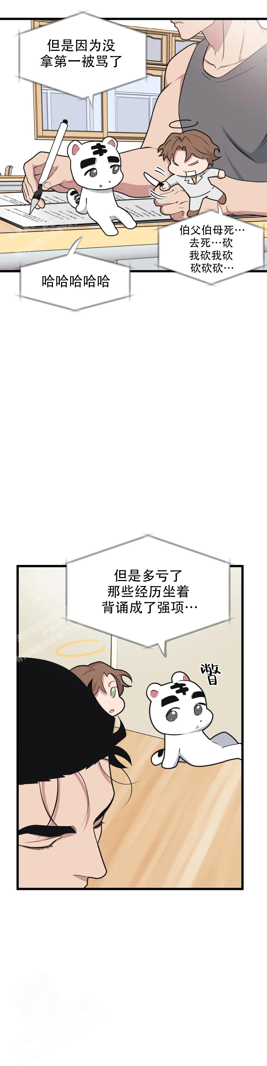 《我的邻居是BJ》第156话 第7页