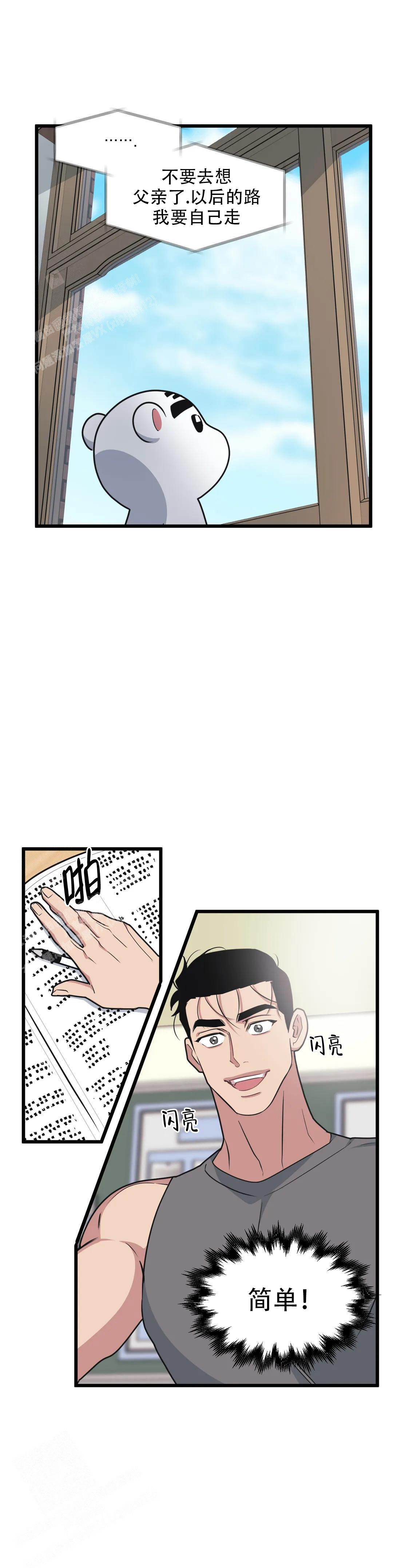《我的邻居是BJ》第156话 第8页