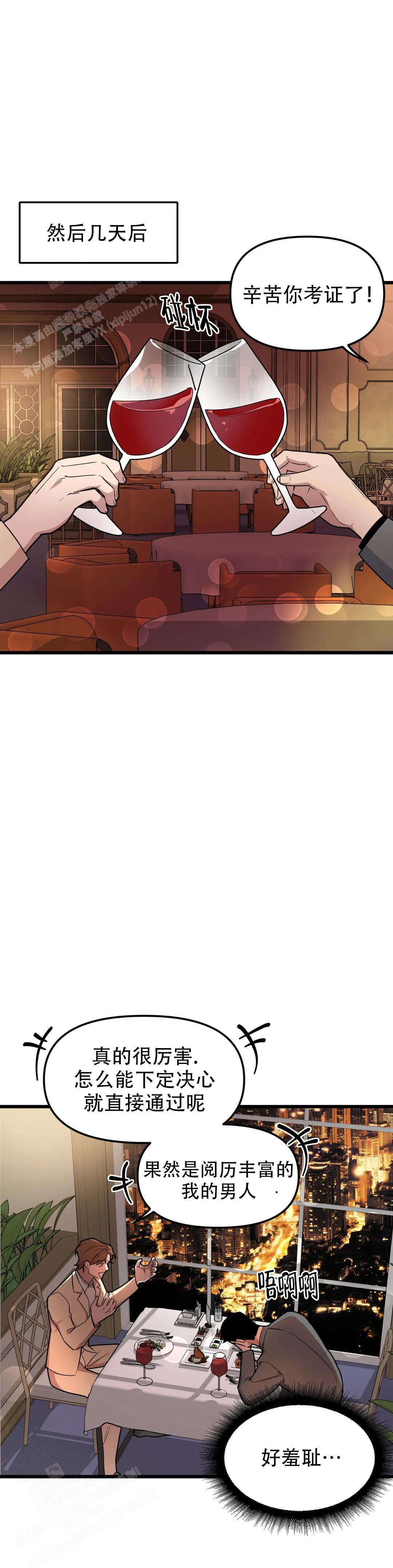 《我的邻居是BJ》第156话 第9页
