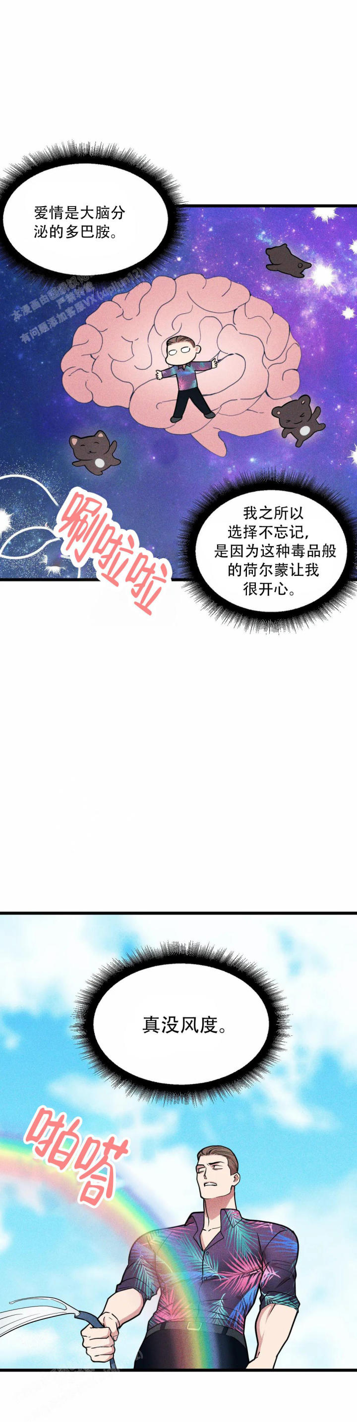《我的邻居是BJ》第158话 第10页
