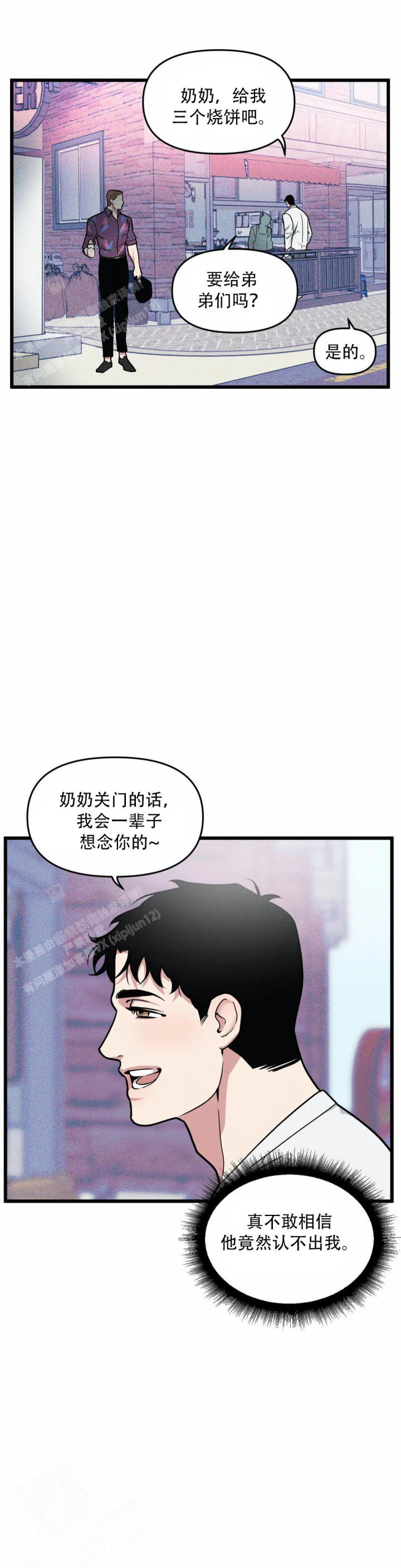 《我的邻居是BJ》第158话 第1页