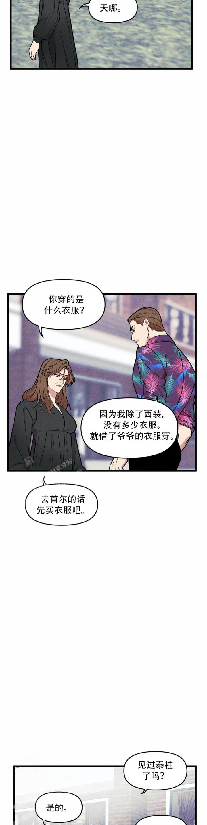 《我的邻居是BJ》第158话 第5页