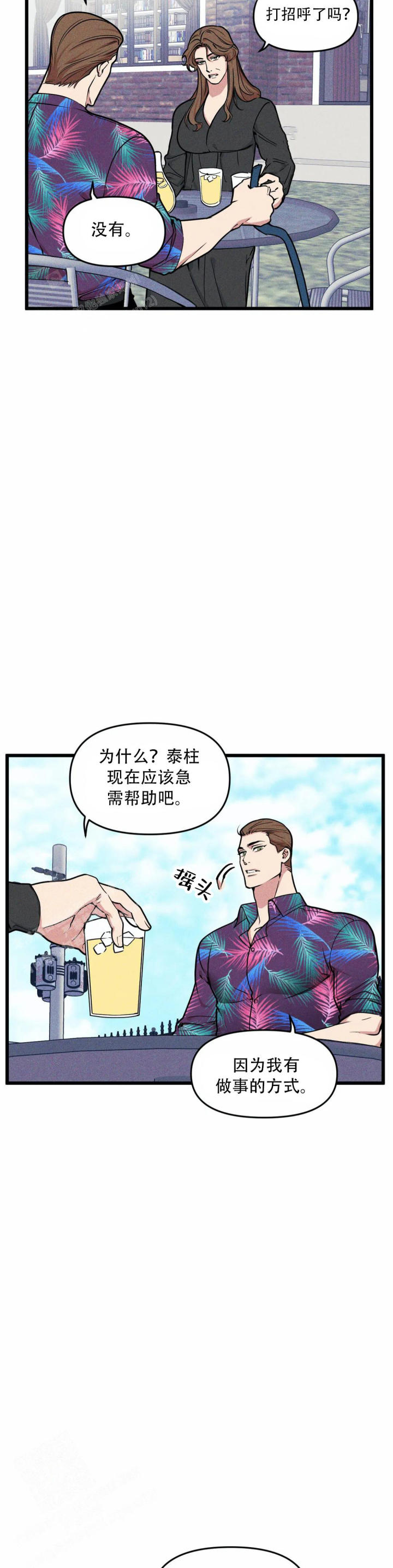 《我的邻居是BJ》第158话 第6页