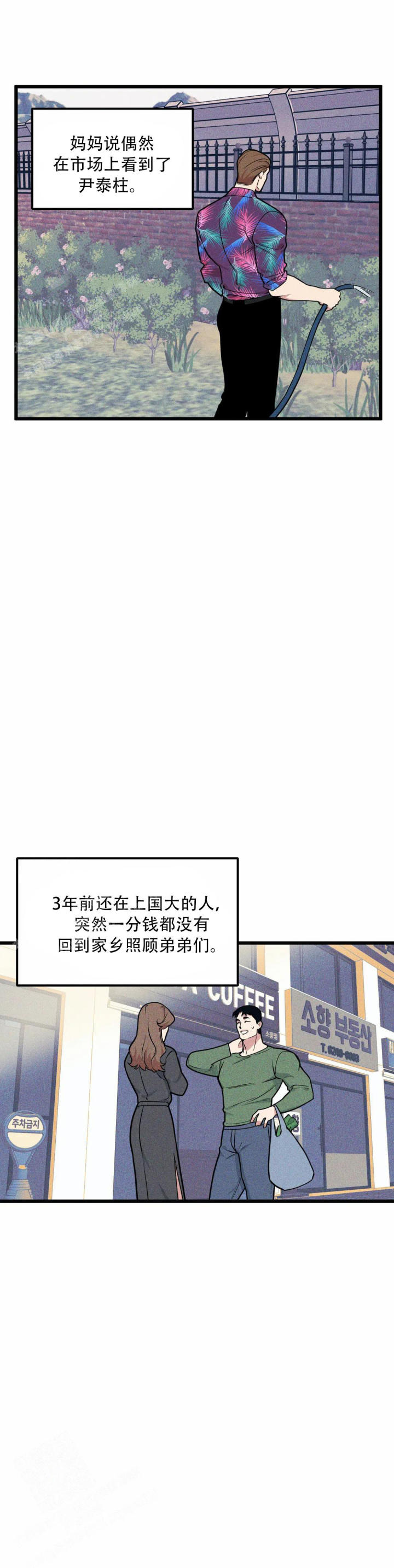 《我的邻居是BJ》第158话 第8页