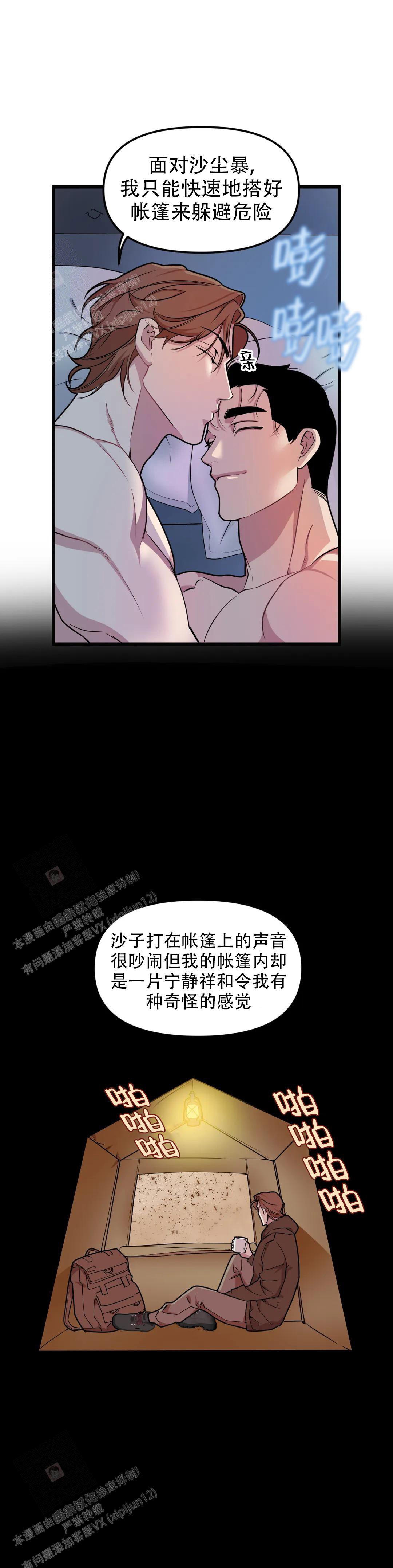 《我的邻居是BJ》第154话 第10页
