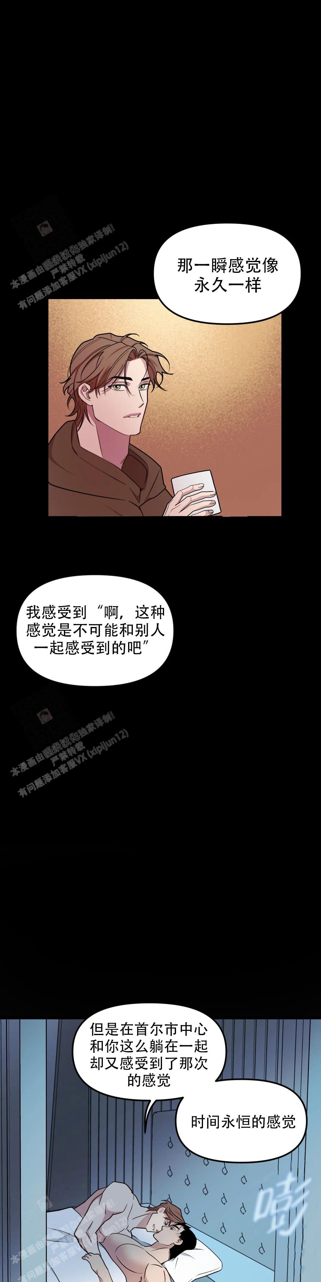 《我的邻居是BJ》第154话 第11页