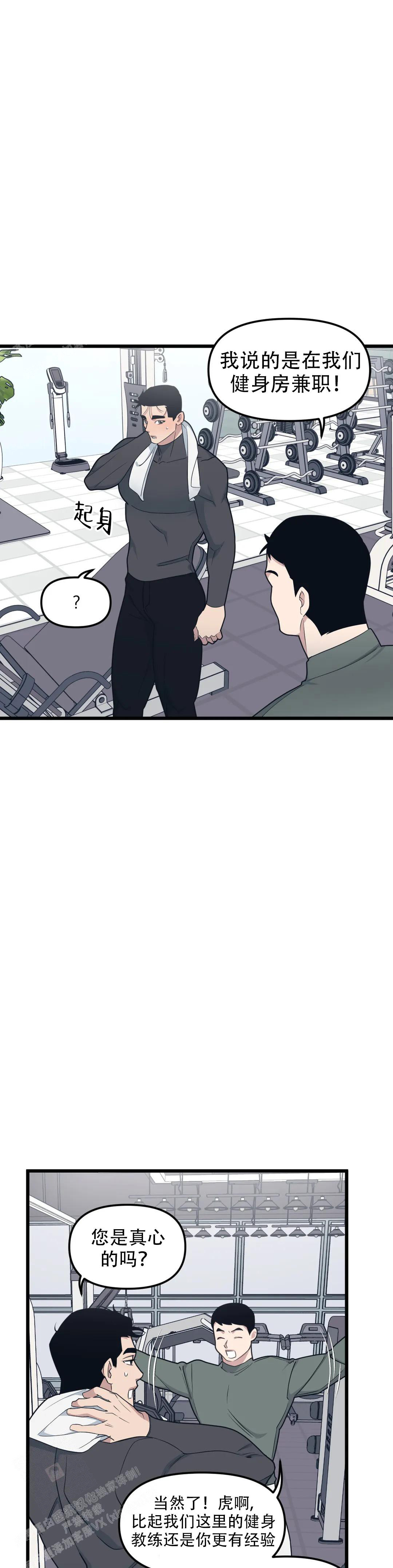 《我的邻居是BJ》第154话 第15页