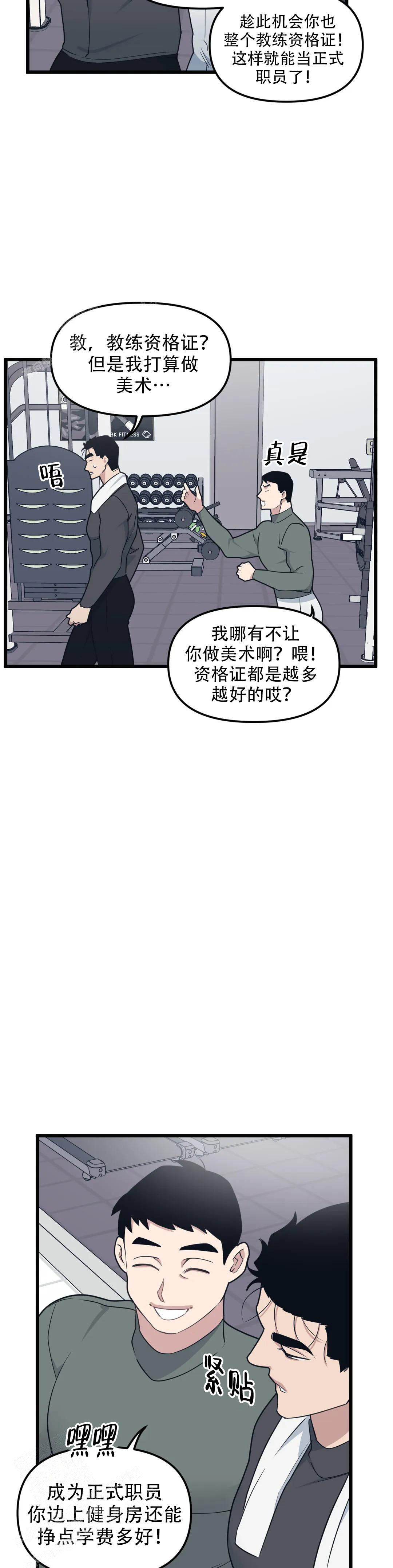 《我的邻居是BJ》第154话 第16页