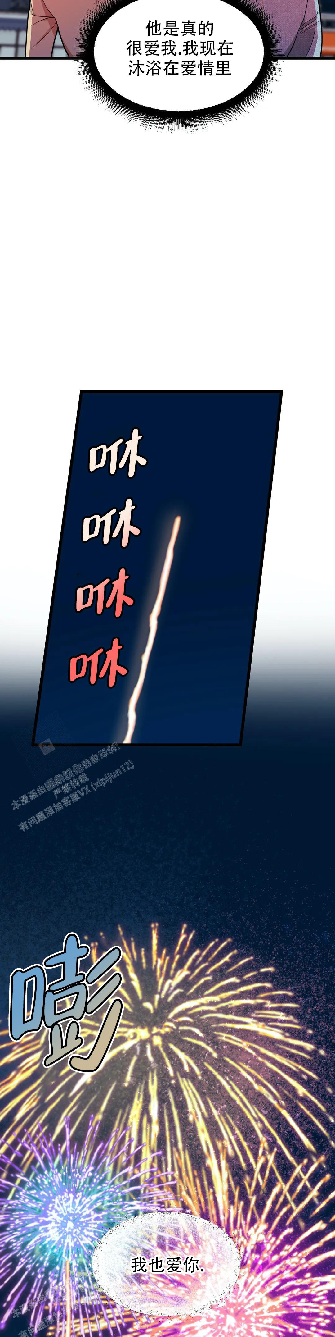 《我的邻居是BJ》第154话 第2页