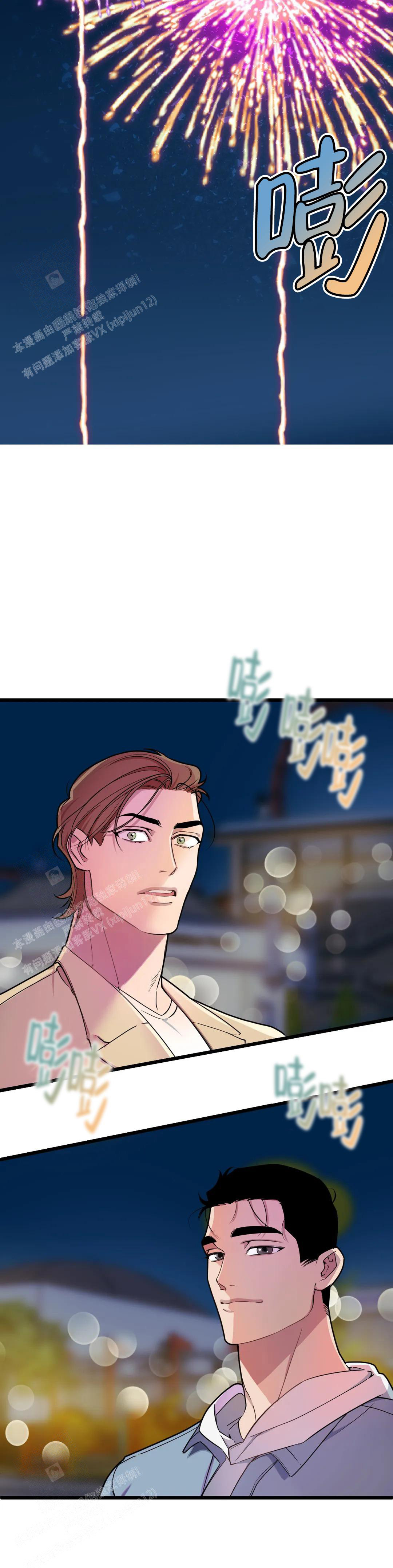 《我的邻居是BJ》第154话 第3页