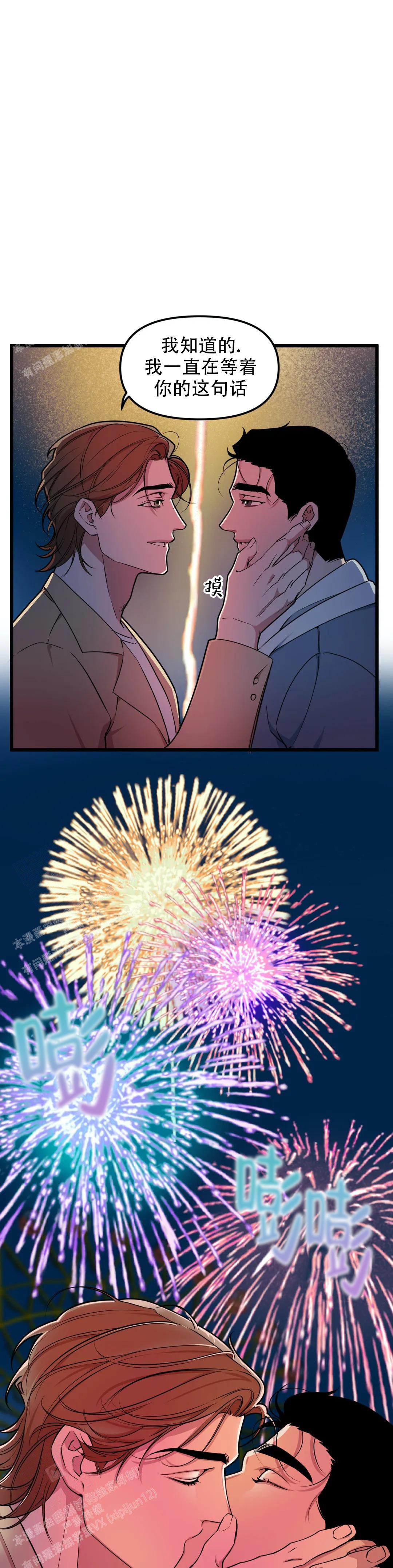《我的邻居是BJ》第154话 第4页