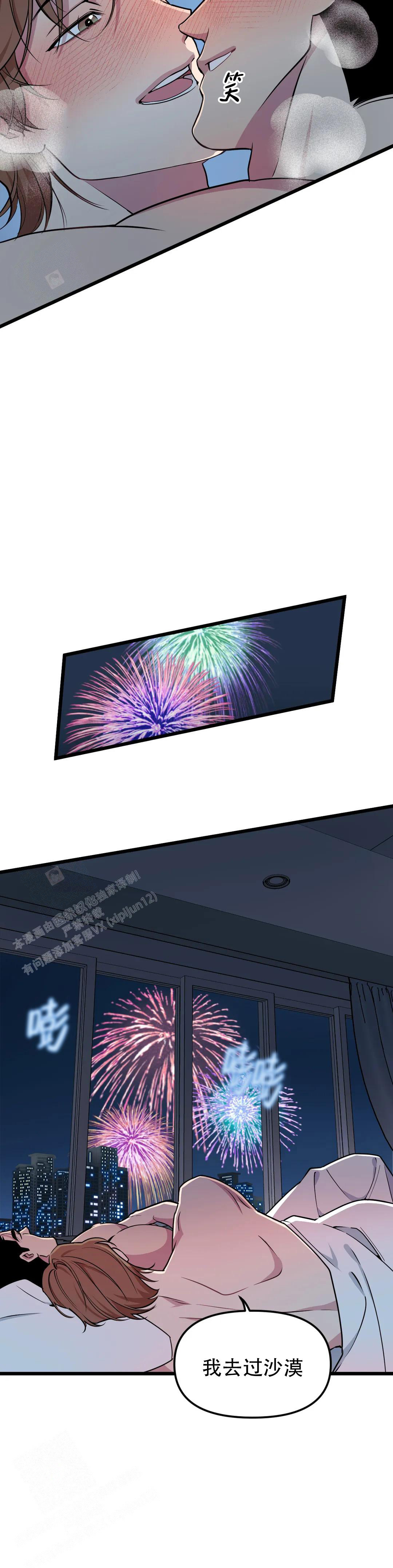 《我的邻居是BJ》第154话 第9页