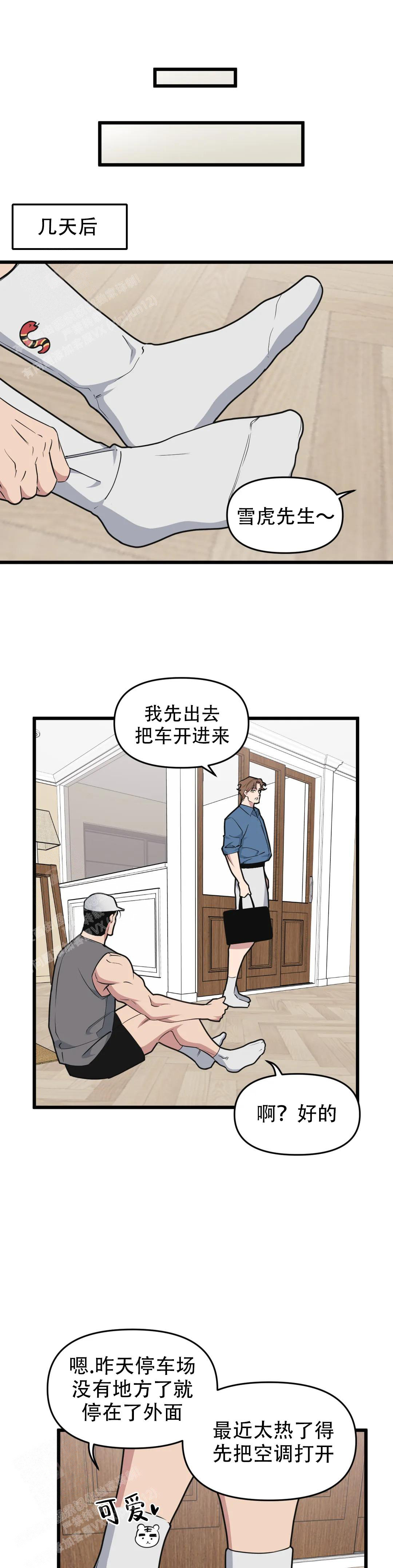《我的邻居是BJ》第155话 第10页