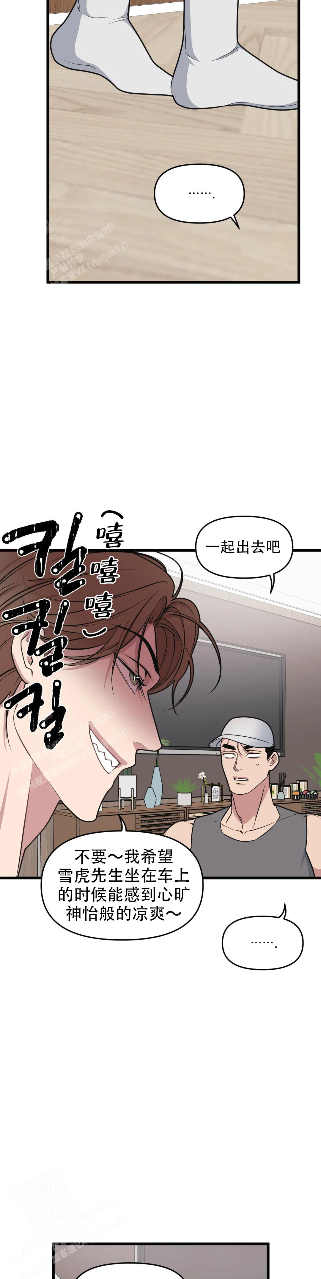 《我的邻居是BJ》第155话 第11页