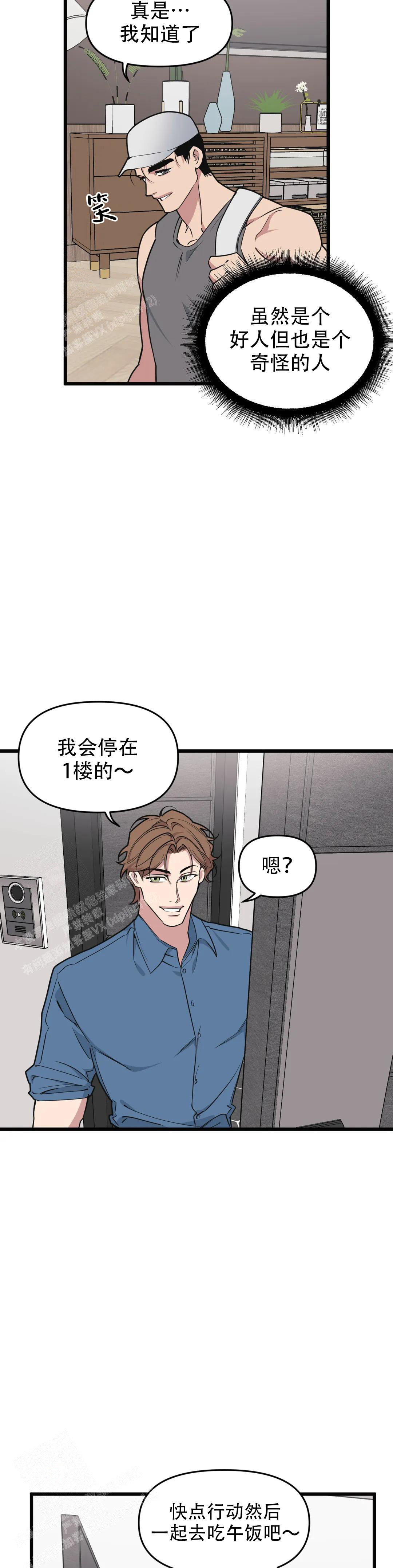 《我的邻居是BJ》第155话 第12页