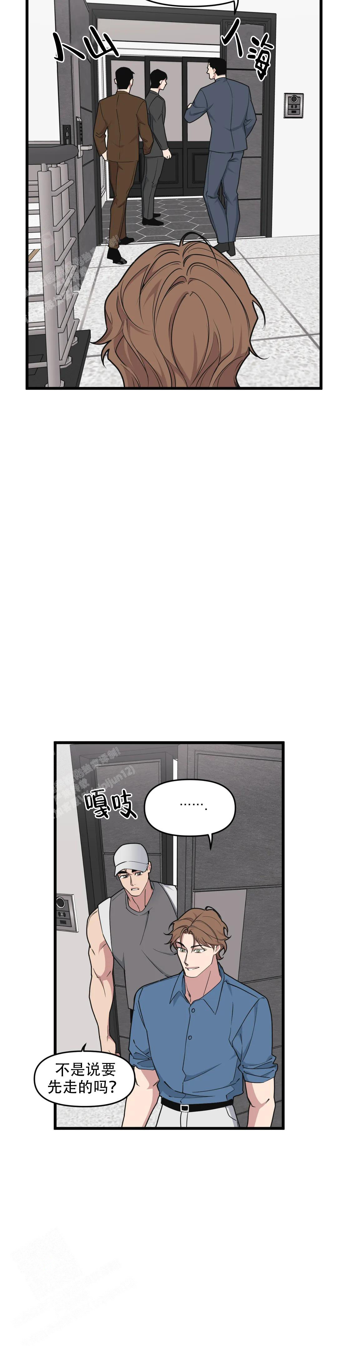 《我的邻居是BJ》第155话 第13页