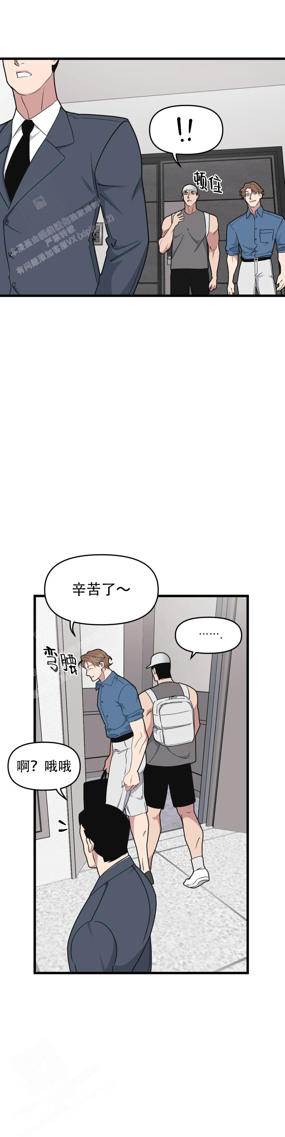 《我的邻居是BJ》第155话 第14页