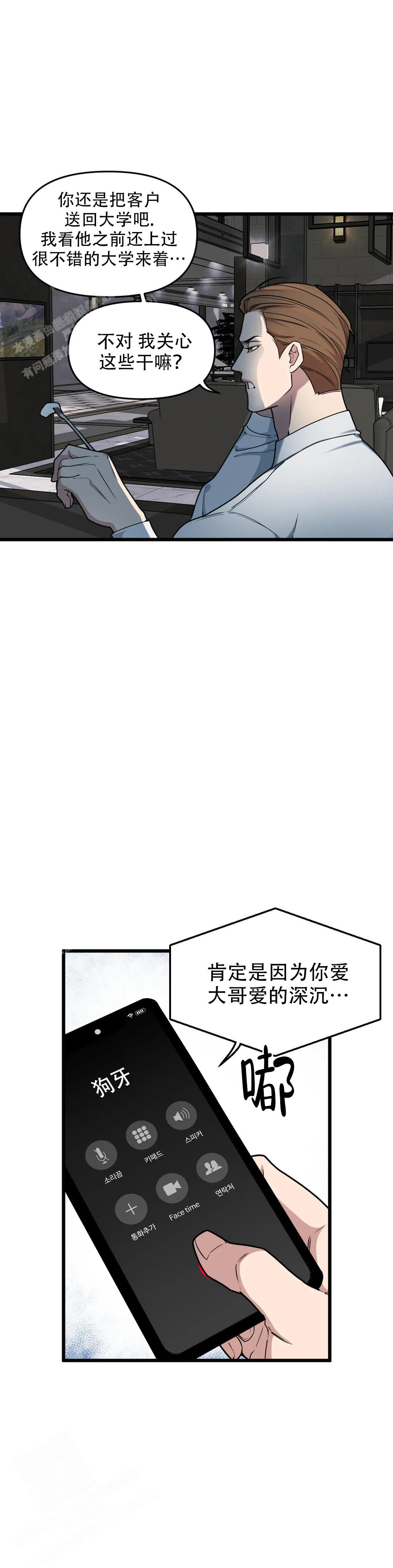 《我的邻居是BJ》第155话 第2页