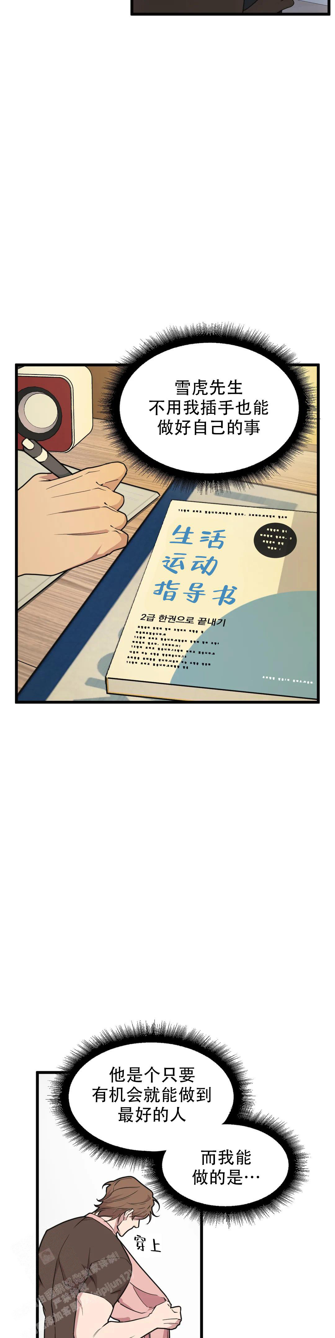 《我的邻居是BJ》第155话 第4页