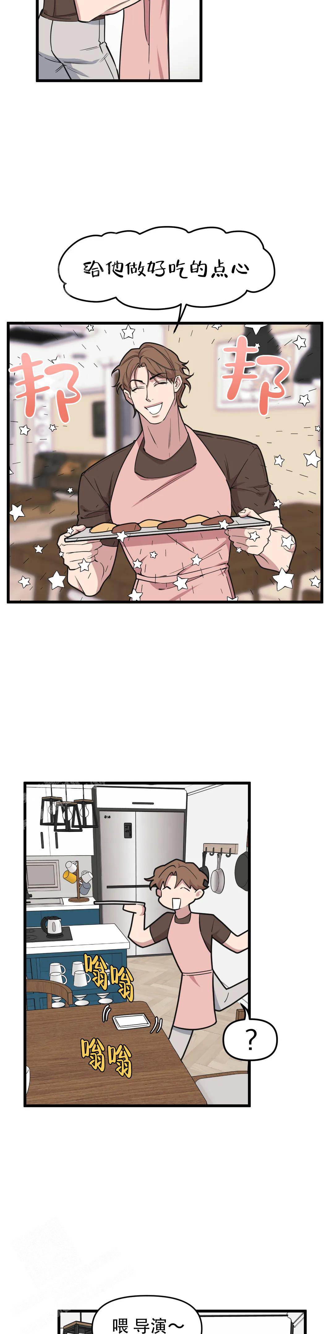 《我的邻居是BJ》第155话 第5页